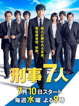 刑事7人第五季 第1集