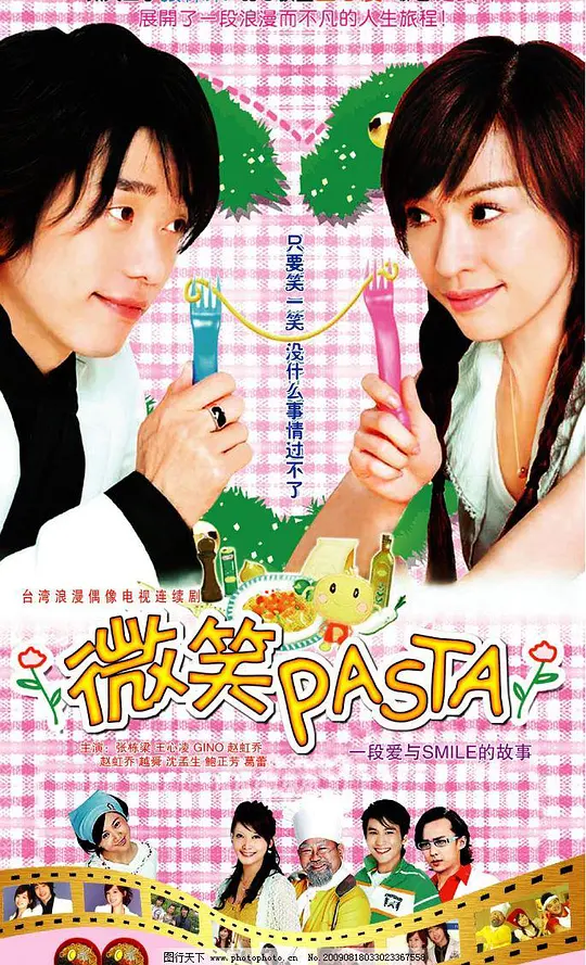 微笑Pasta 第14集