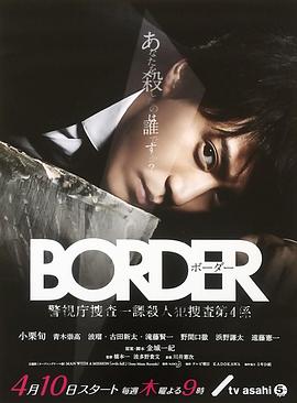 BORDER 第02集