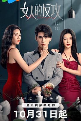 女人的反攻 第21集