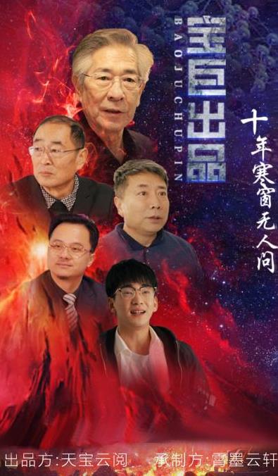 十年寒窗无人问 第19集